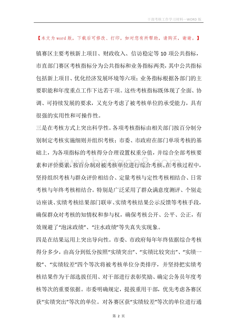 干部考核工作学习材料.docx_第2页