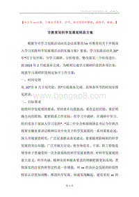 市教育局科学发展观转段方案.docx