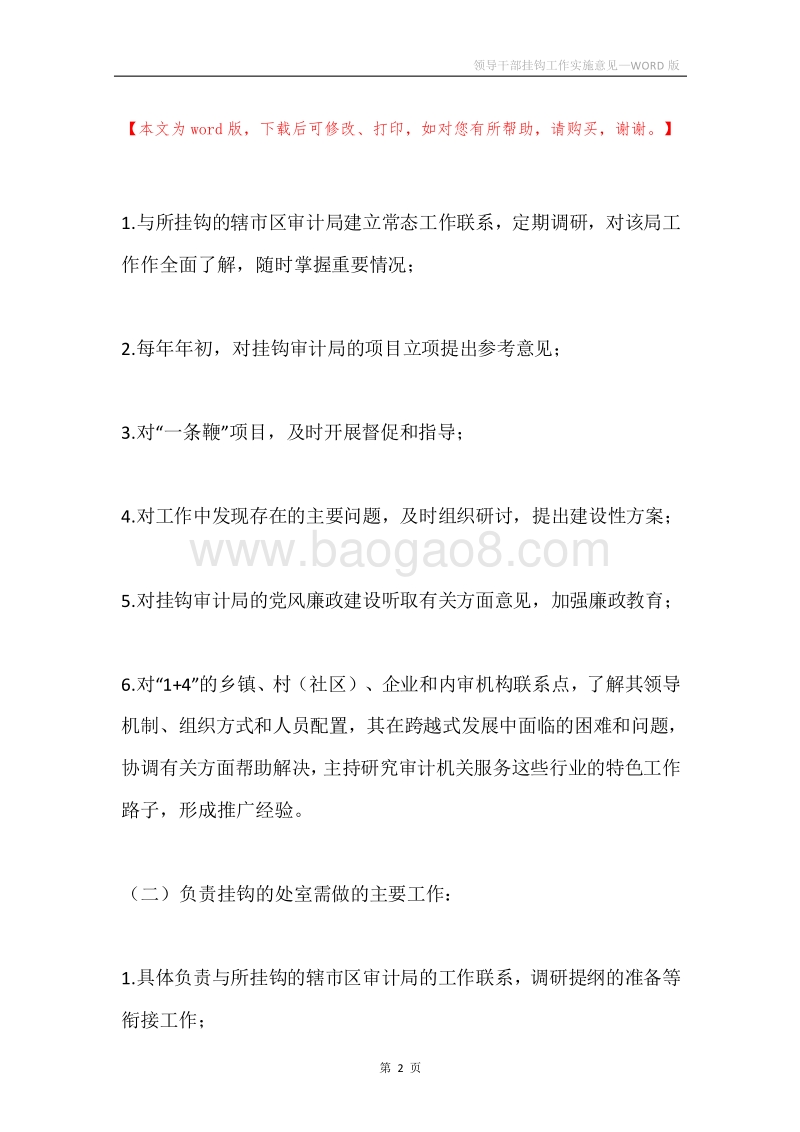 领导干部挂钩工作实施意见.docx_第2页