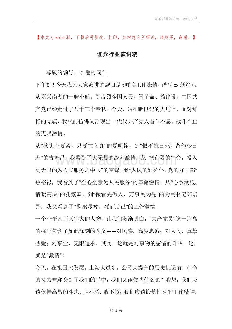 证券行业演讲稿.docx_第1页