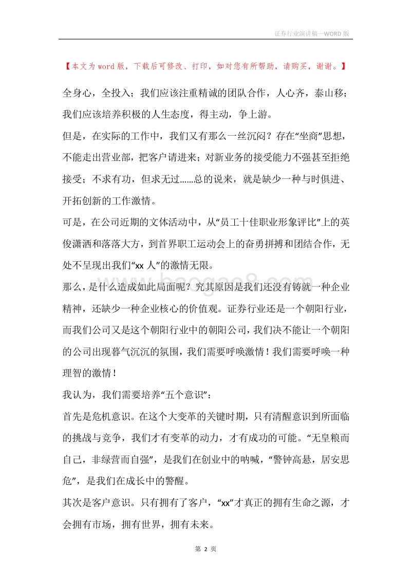 证券行业演讲稿.docx_第2页