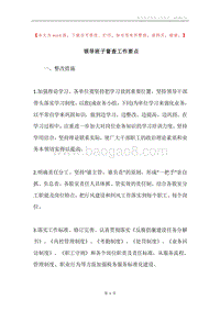 领导班子督查工作要点.docx