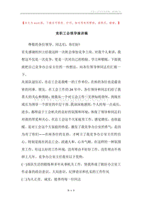 竞职工会领导演讲稿.docx