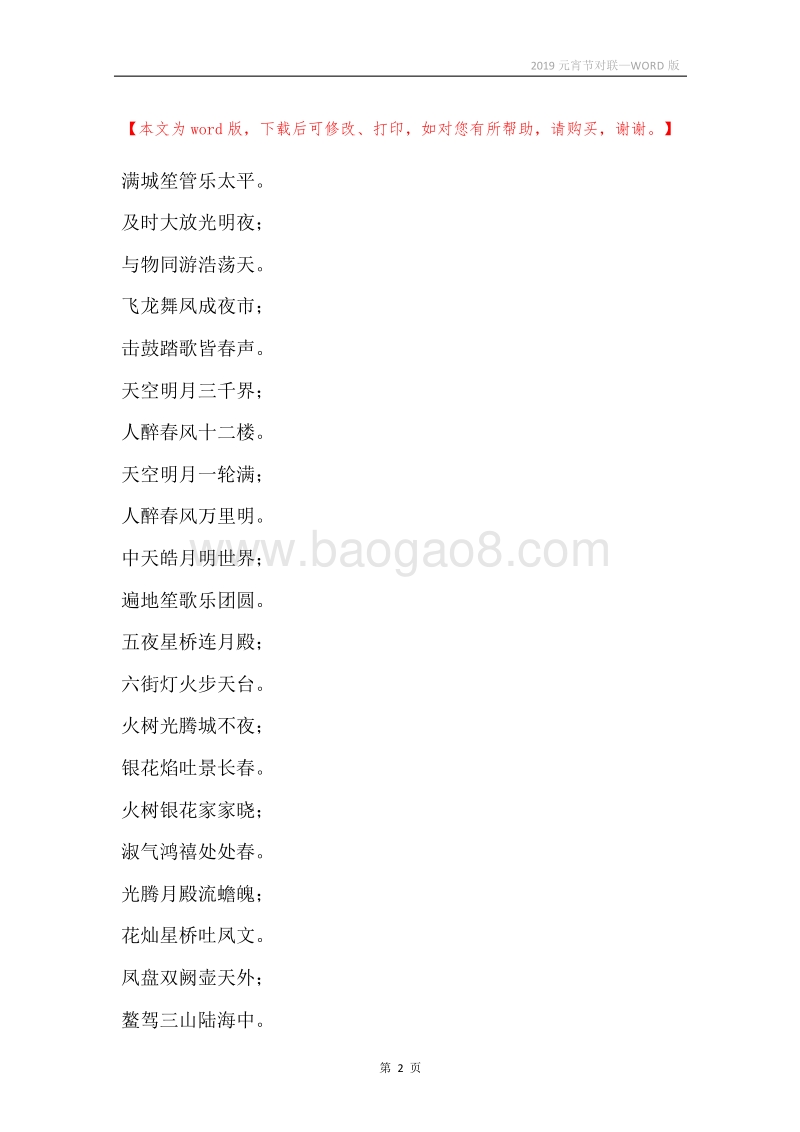 2019元宵节对联.docx_第2页