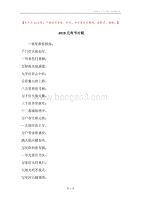 2019元宵节对联.docx