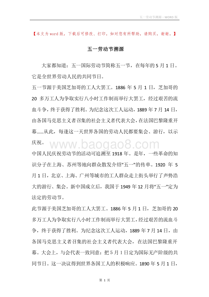 五一劳动节溯源.docx_第1页