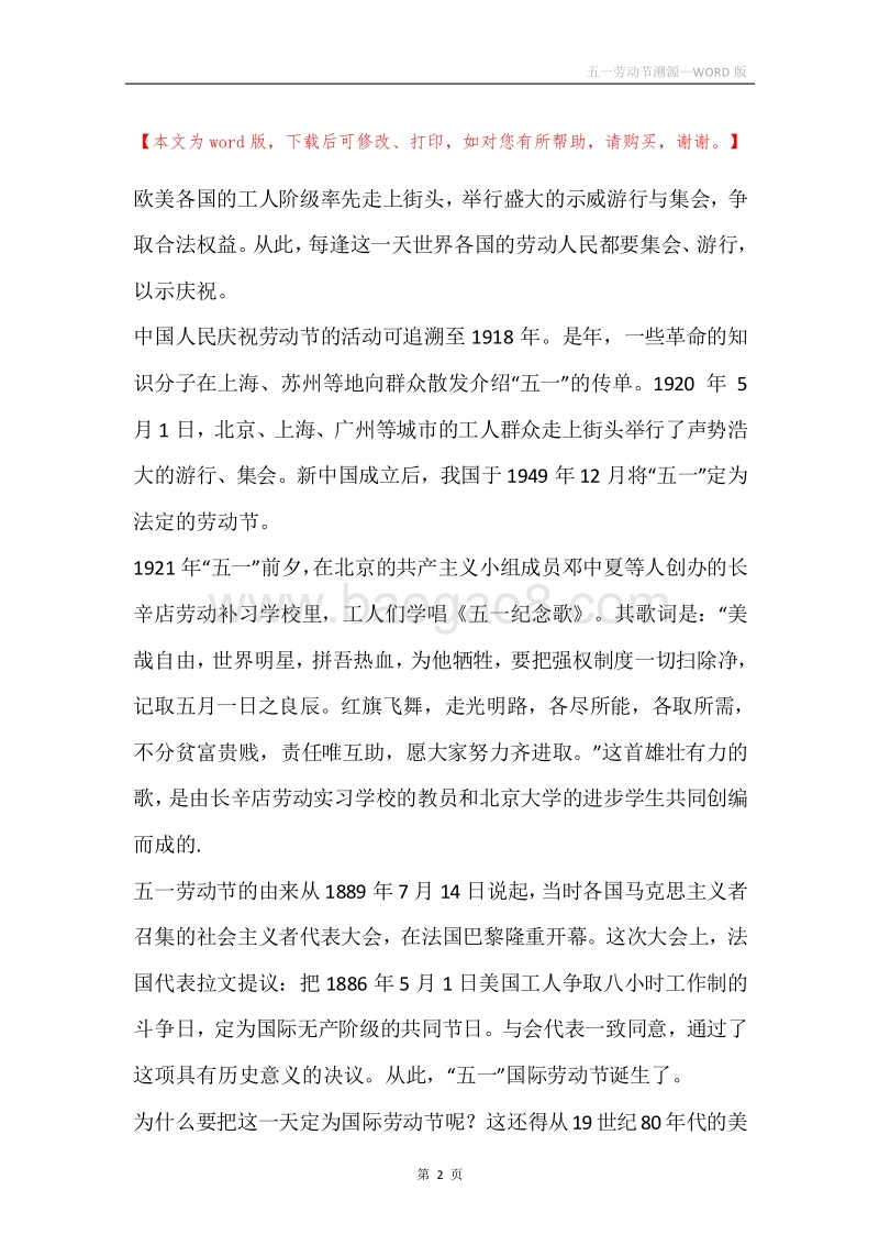 五一劳动节溯源.docx_第2页