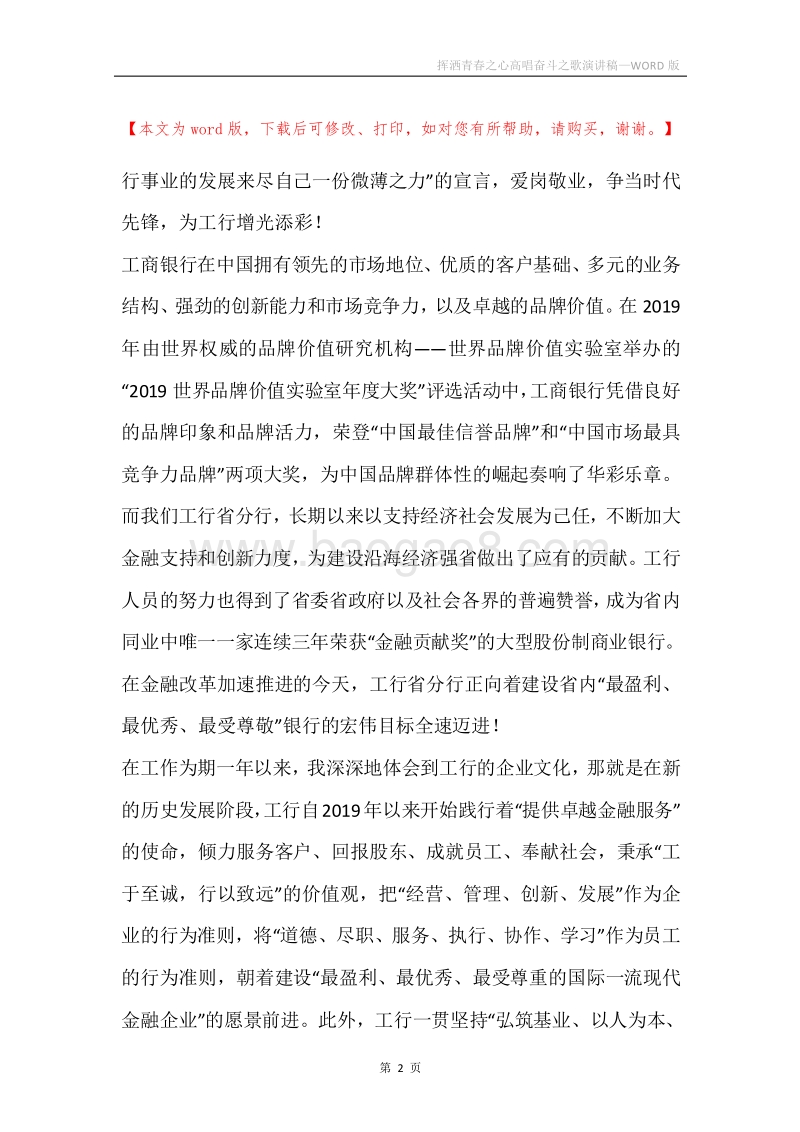 挥洒青春之心高唱奋斗之歌演讲稿.docx_第2页