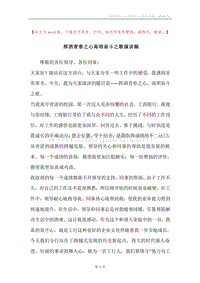 挥洒青春之心高唱奋斗之歌演讲稿.docx