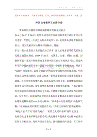 井冈山考察学习心得体会.docx