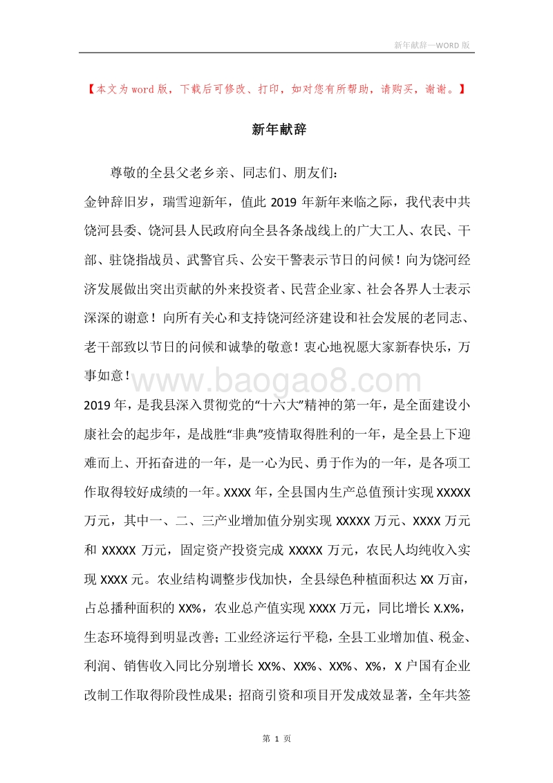 新年献辞_1.docx_第1页