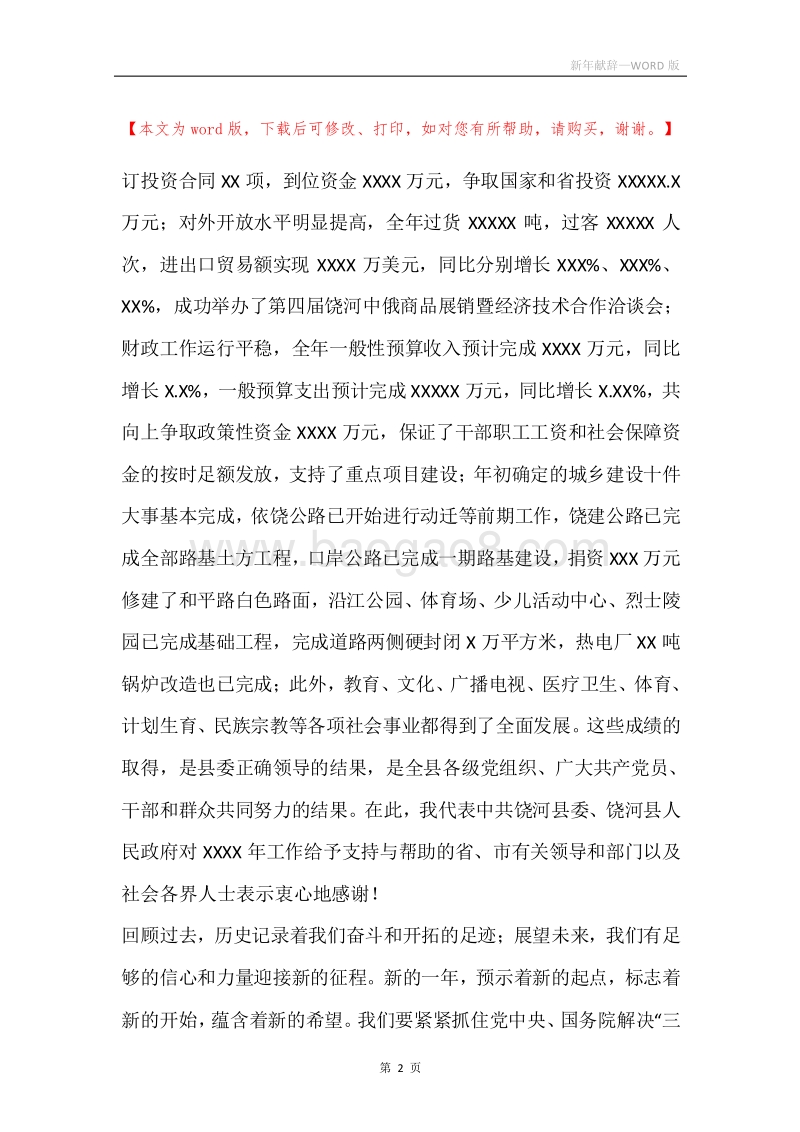 新年献辞_1.docx_第2页