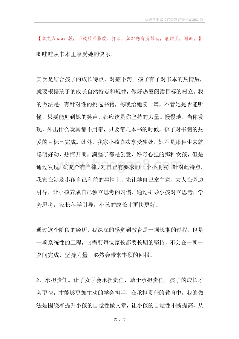 优秀学生家长代表发言稿.docx_第2页