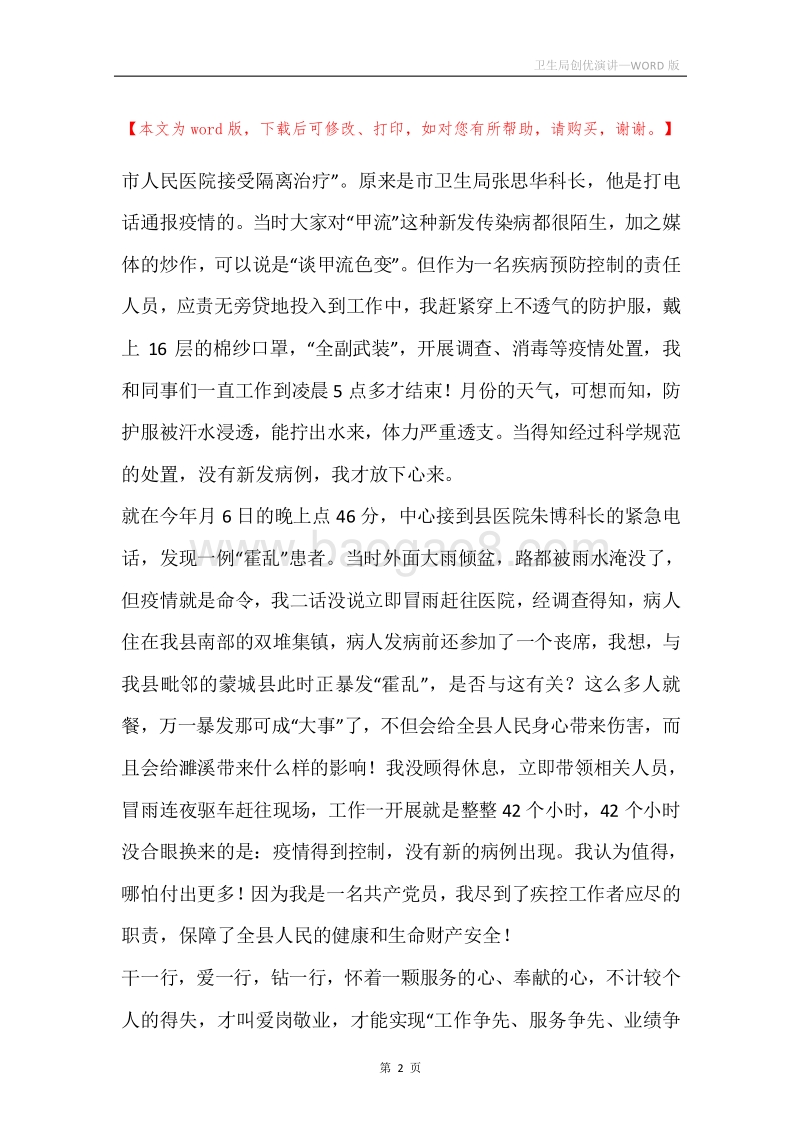 卫生局创优演讲.docx_第2页