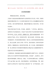 卫生局创优演讲.docx