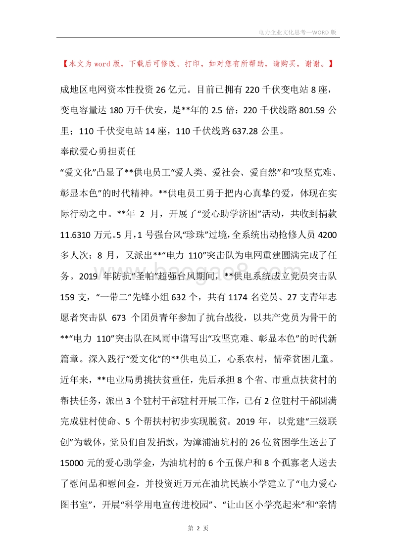 电力企业文化思考.docx_第2页