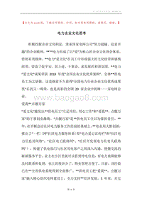 电力企业文化思考.docx