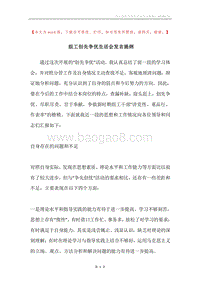 组工创先争优生活会发言提纲.docx