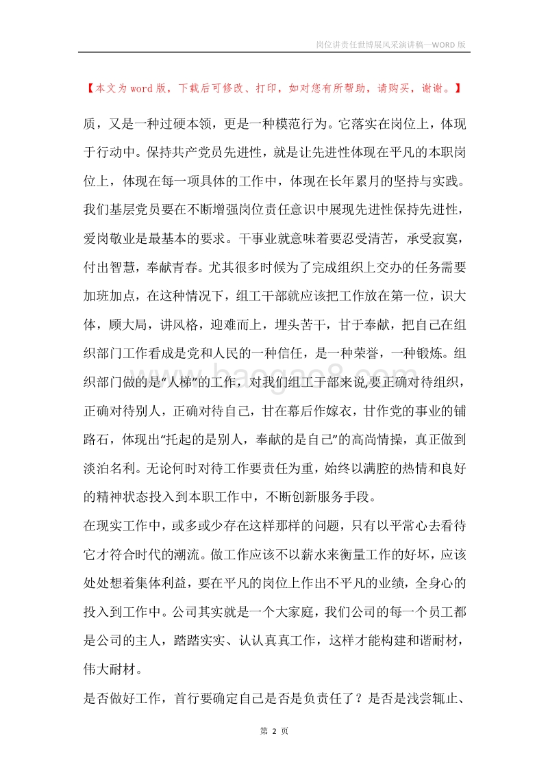岗位讲责任世博展风采演讲稿.docx_第2页