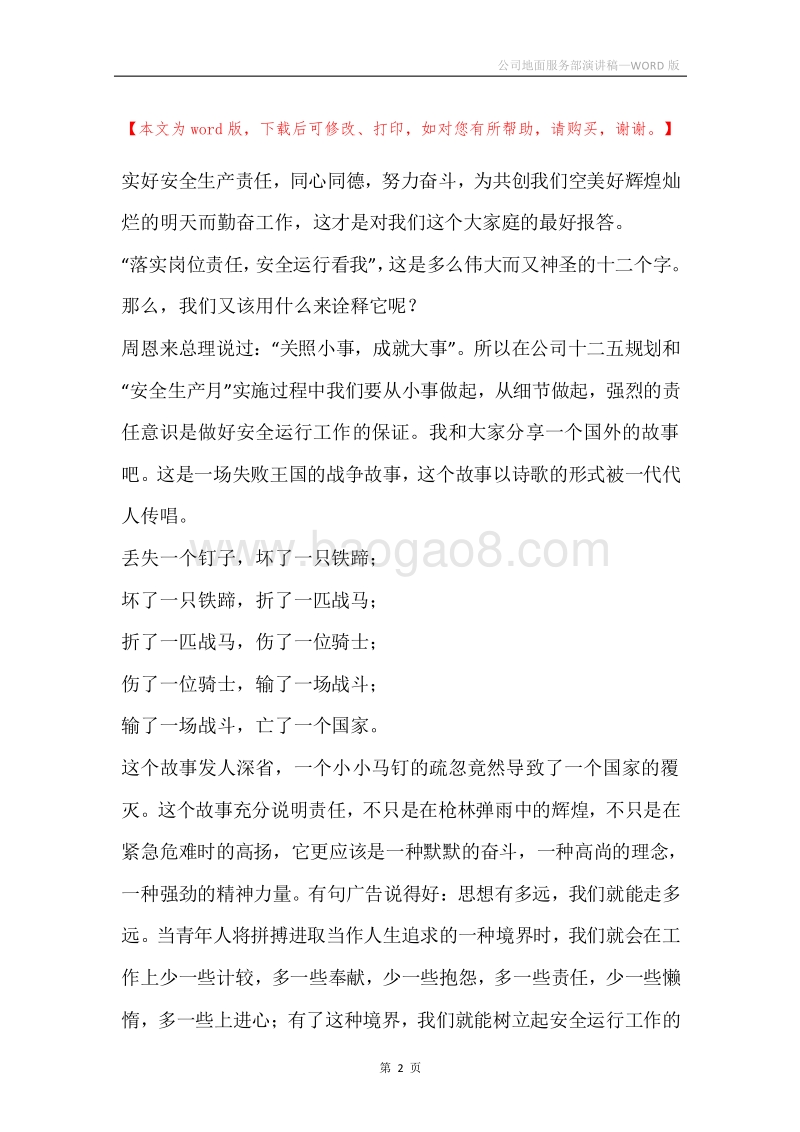 公司地面服务部演讲稿.docx_第2页