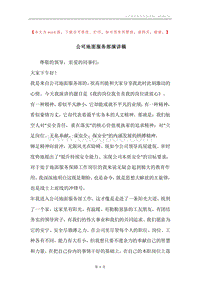 公司地面服务部演讲稿.docx