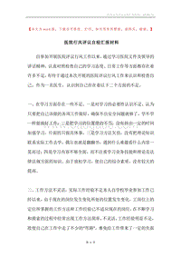 医院行风评议自检汇报材料.docx