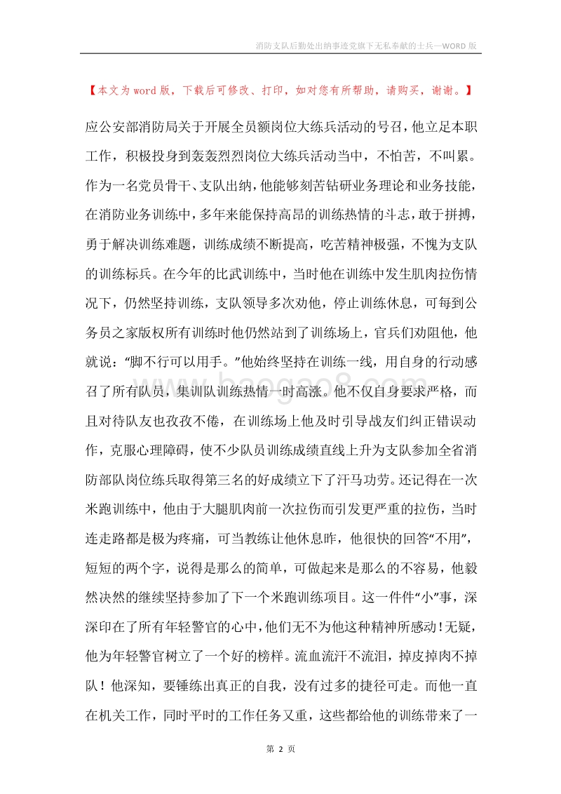 消防支队后勤处出纳事迹党旗下无私奉献的士兵.docx_第2页