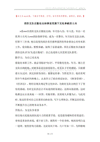 消防支队后勤处出纳事迹党旗下无私奉献的士兵.docx