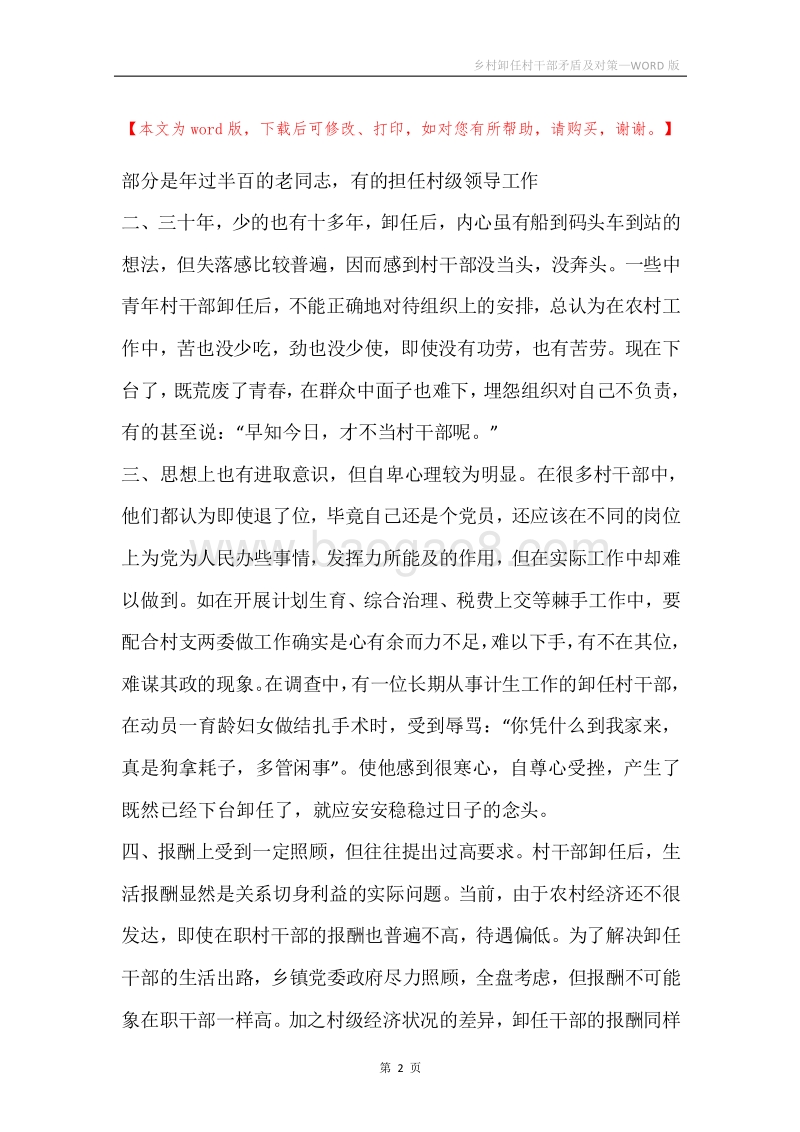 乡村卸任村干部矛盾及对策.docx_第2页
