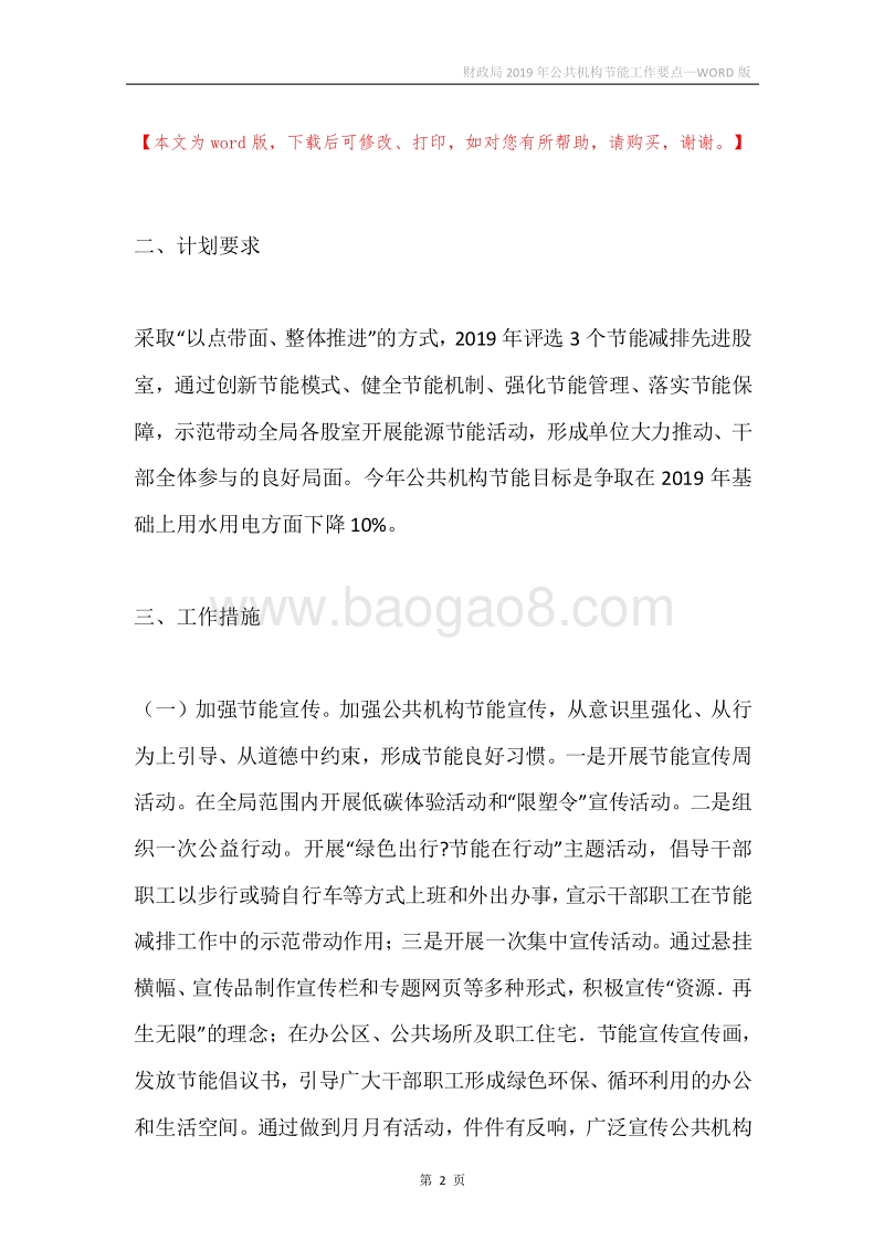 财政局2019年公共机构节能工作要点.docx_第2页