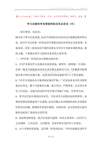 学习实践科学发展观转段动员会讲话（市）.docx