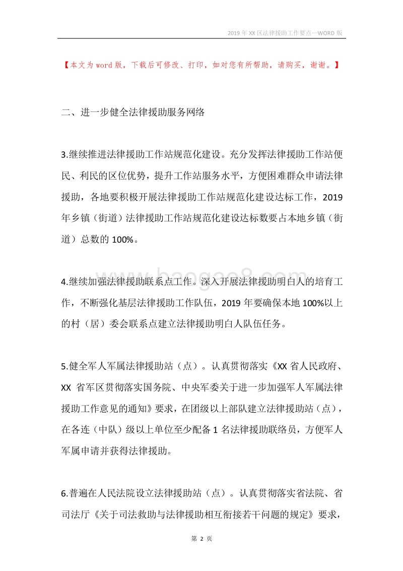2019年XX区法律援助工作要点.docx_第2页