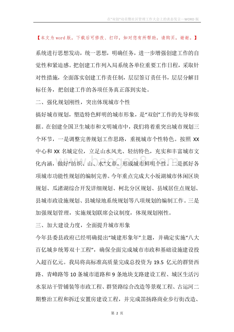 在“双创“动员暨社区管理工作大会上的表态发言.docx_第2页