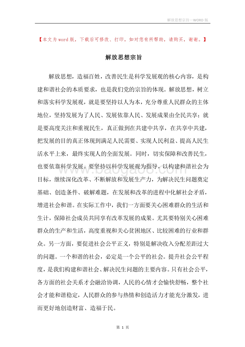 解放思想宗旨.docx_第1页