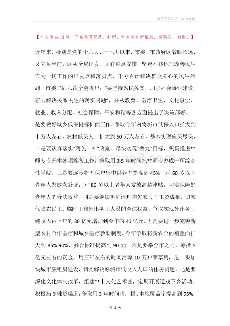 解放思想宗旨.docx_第2页