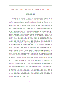解放思想宗旨.docx