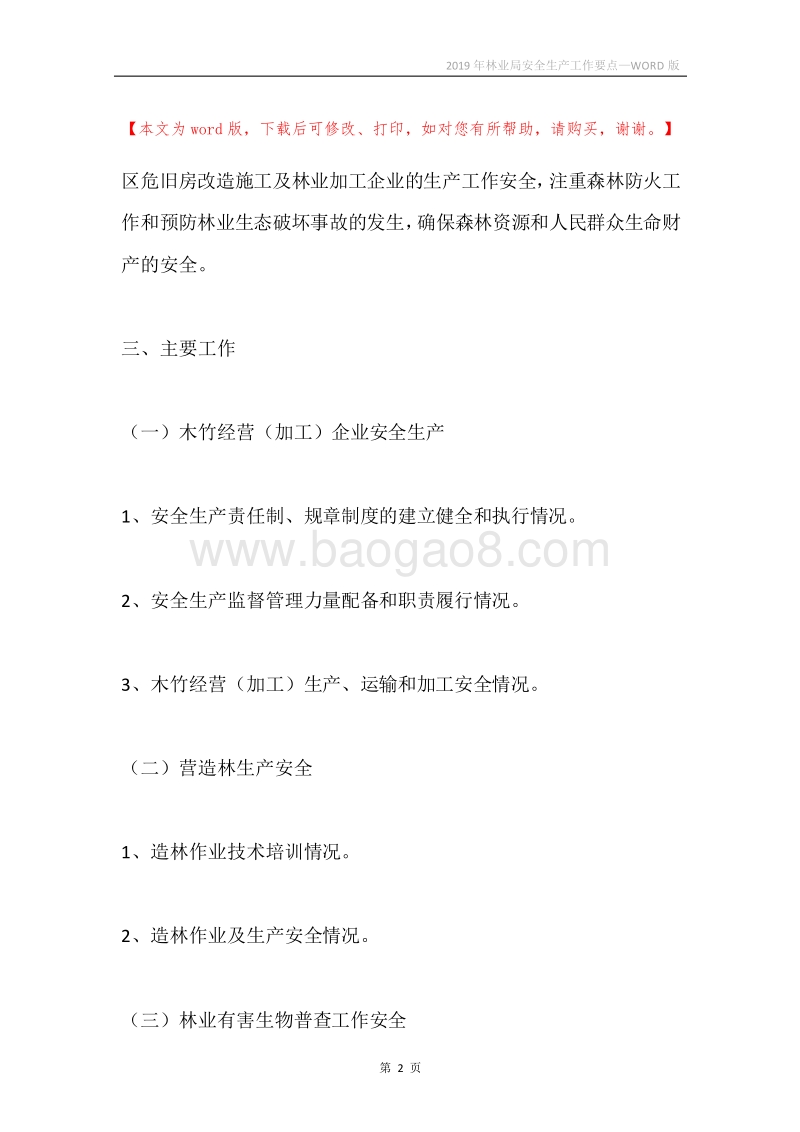 2019年林业局安全生产工作要点.docx_第2页