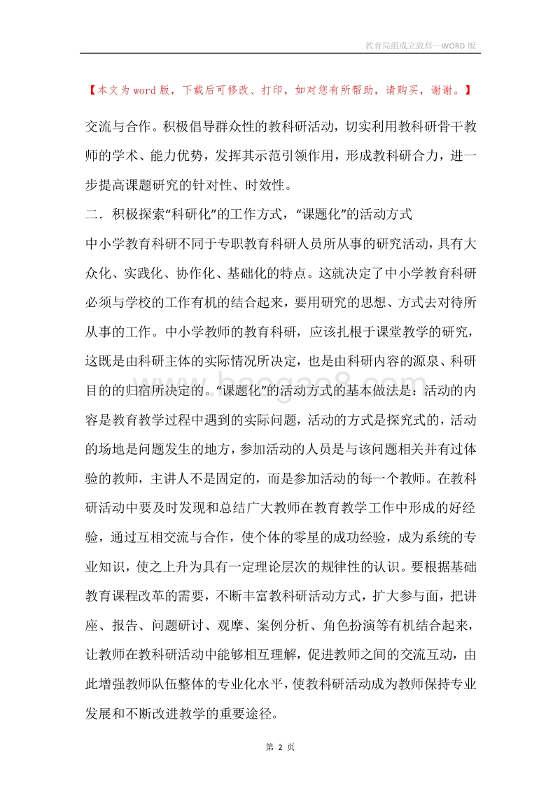教育局组成立致辞.docx_第2页