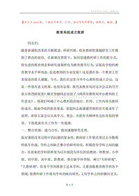 教育局组成立致辞.docx