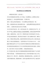 客运管理处处长竞聘演讲稿.docx