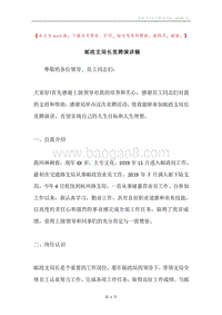 邮政支局长竞聘演讲稿.docx