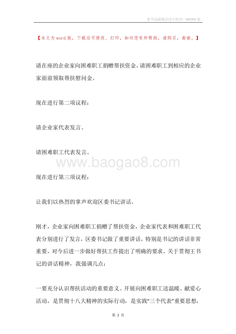 春节送温暖活动主持词.docx_第2页