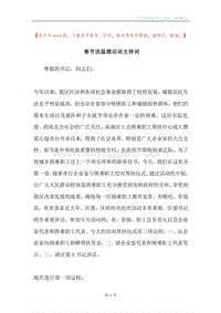 春节送温暖活动主持词.docx