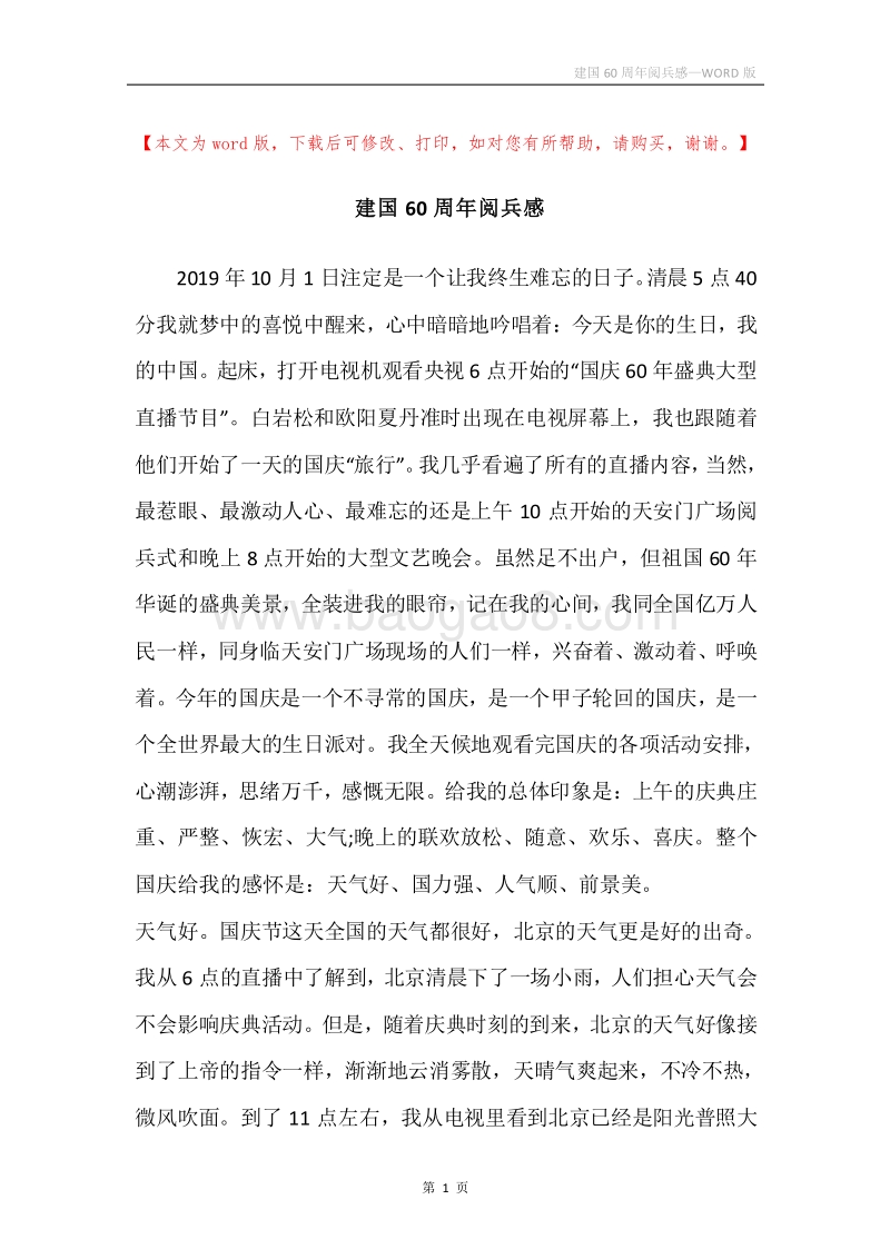 建国60周年阅兵感.docx_第1页