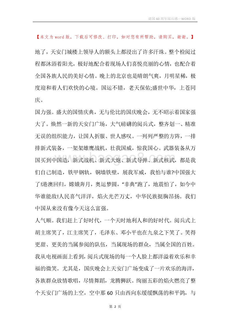 建国60周年阅兵感.docx_第2页