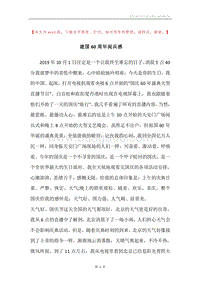 建国60周年阅兵感.docx