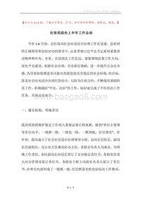 社保局综治上半年工作总结.docx