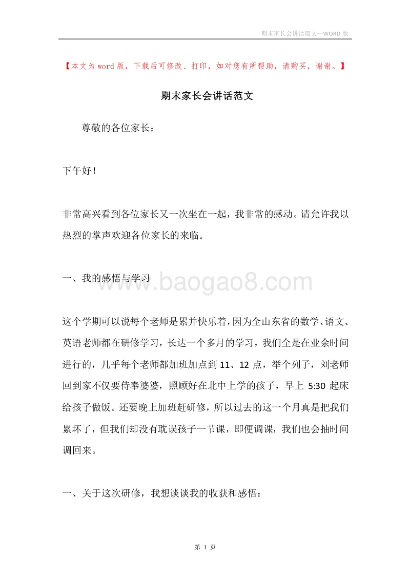期末家长会讲话范文.docx_第1页