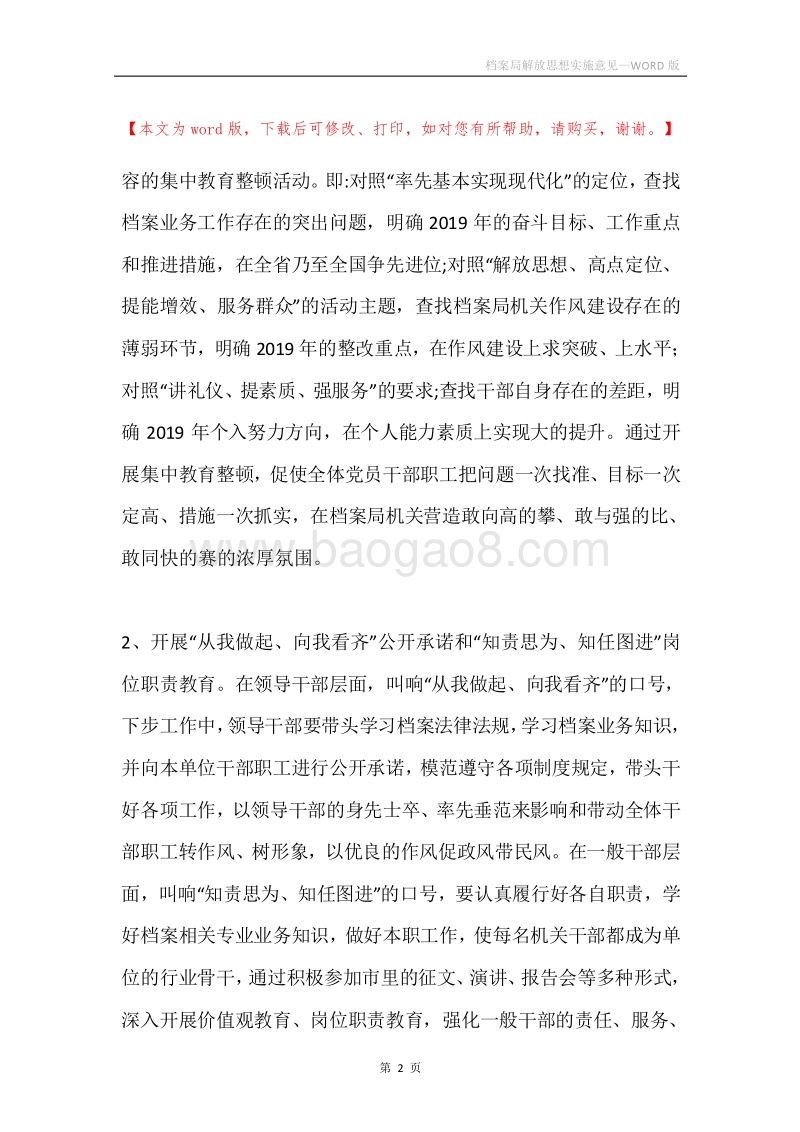 档案局解放思想实施意见.docx_第2页