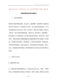 档案局解放思想实施意见.docx